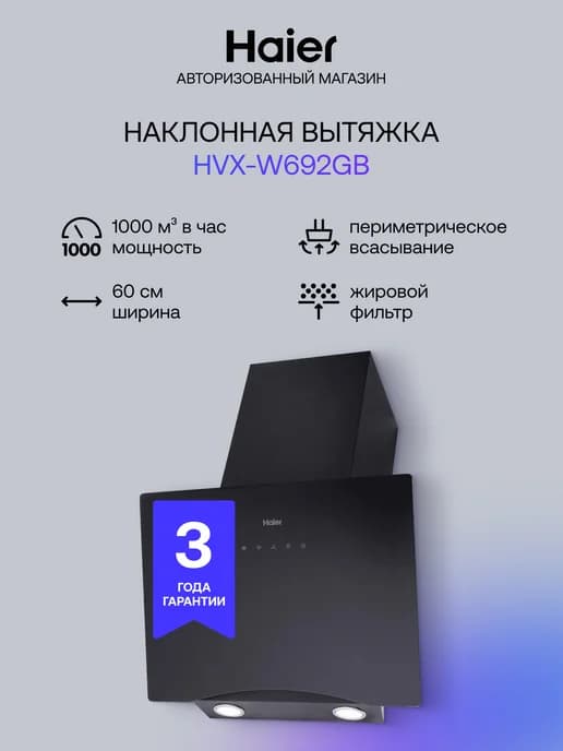 Вытяжка кухонная наклонная HVX-W692GB, 1000 м3 ч, LED лампы