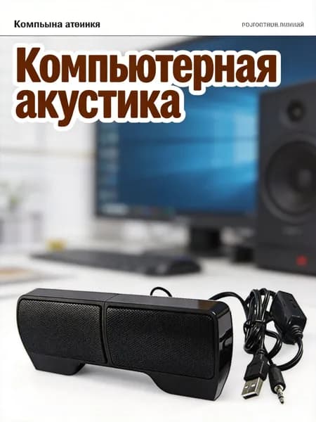 Компьютерные usb колонки из abs черного цвета для домашнего применения