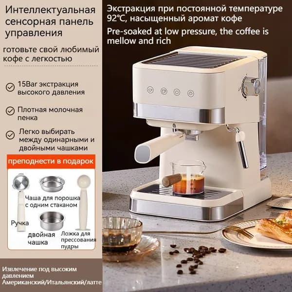 кофемашина с капучинатором автоматическим,Сенсорное управление, предварительное замачивание