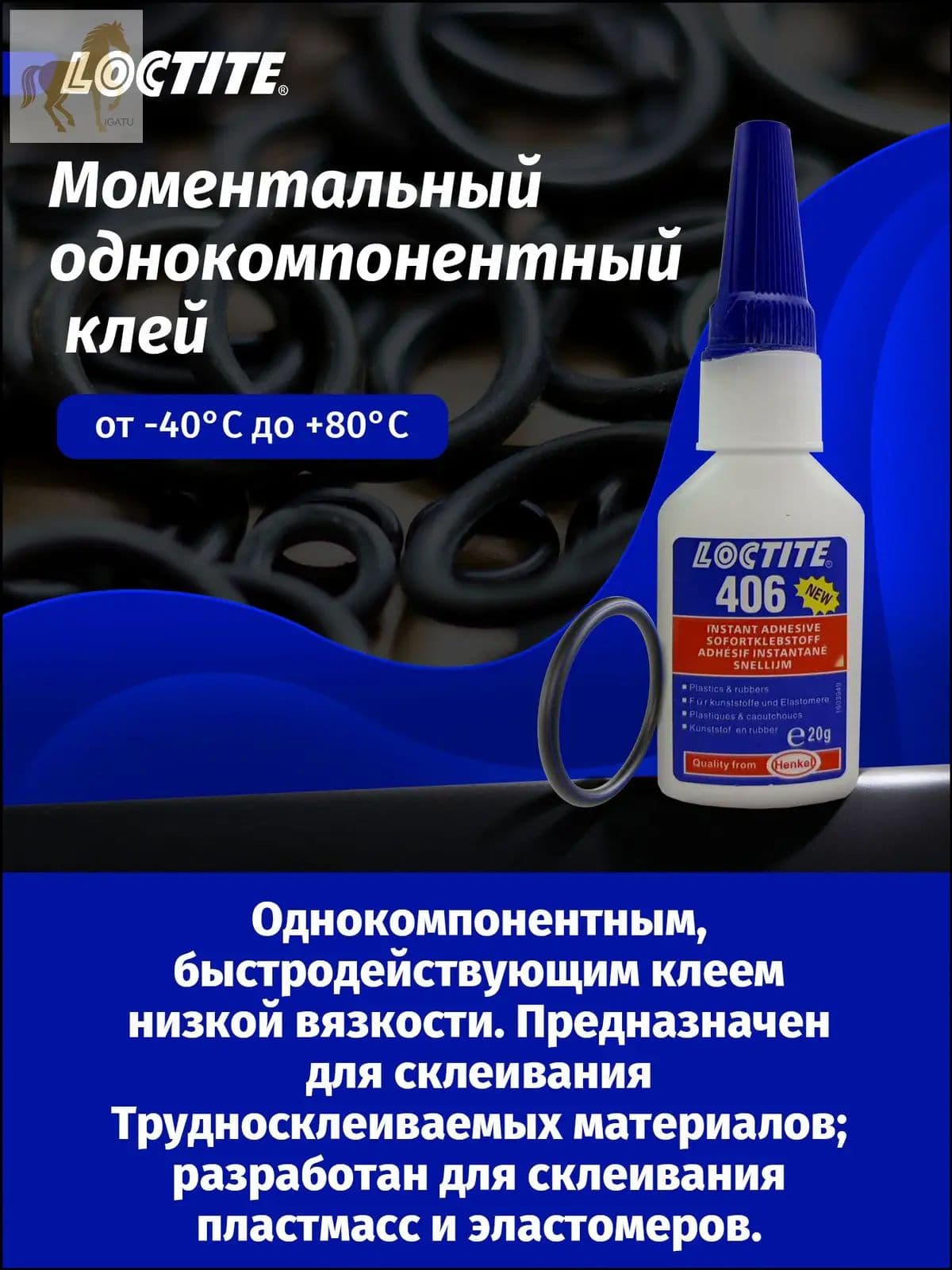 Клей автомобильный Гель, 20 мл, 1 шт.