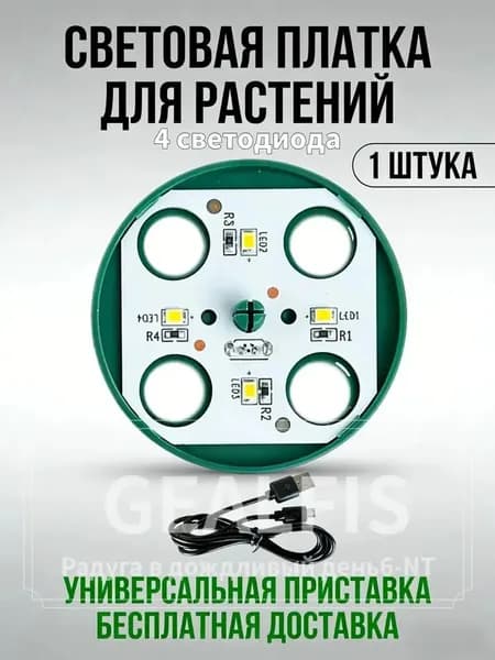 Фитомодуль 6 см x 6 см 1 шт