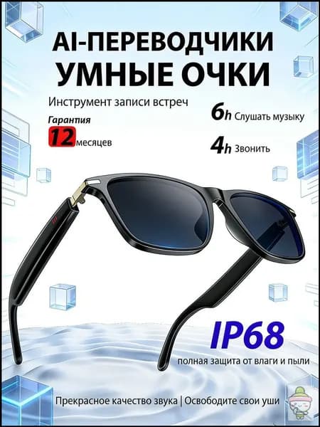 Умные AI-очки с переводом, Bluetooth-гарнитура 5.3, встроенный микрофон ENC, защита IP68, поддержка 30 языков, запись разговоров