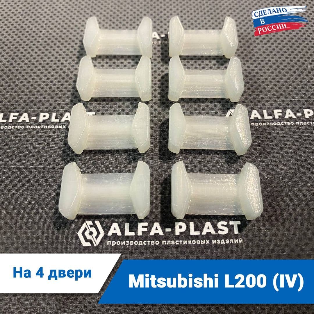 Ремкомплект ограничителей дверей Mitsubishi L200 (IV) 4-го поколения, 2005-08.2010 года. Комплект для ремонта фиксаторов Мицубиси / Митсубиши Л-200