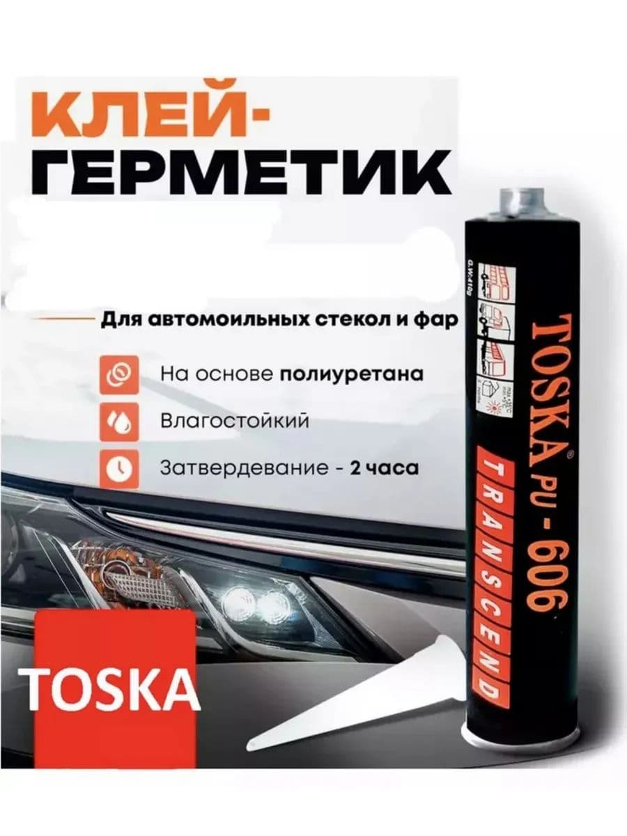 Герметик автомобильный Готовый раствор, 311 мл, 1 шт.