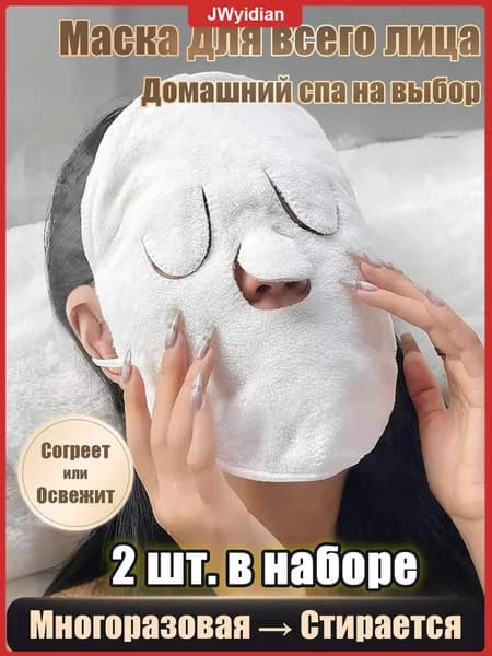 Маска косметическая Для всех типов кожи