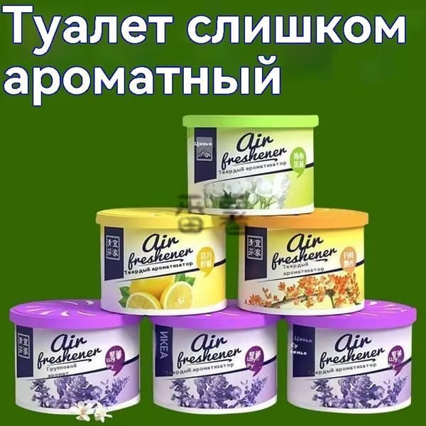 Твердый освежитель воздуха для внутреннего туалета,1 шт