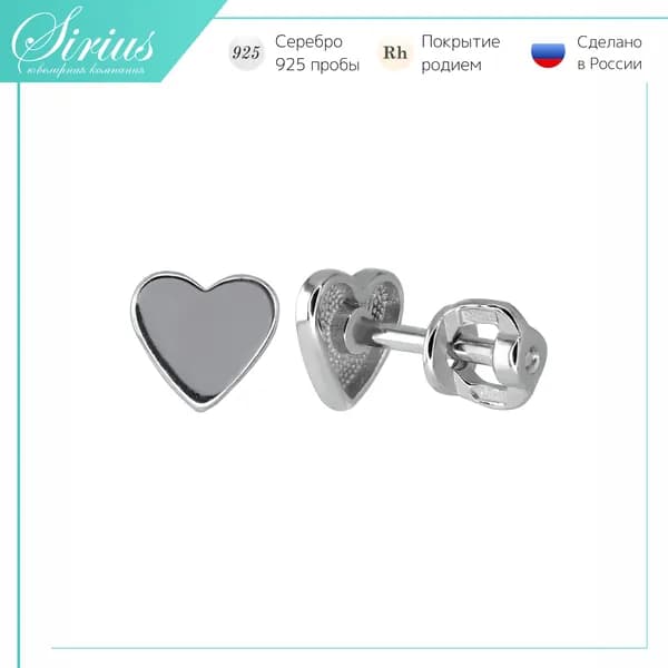 Sirius Серьги-пусеты "Сердце"