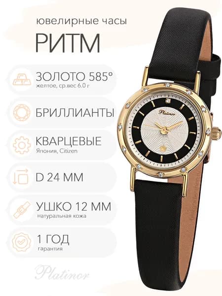 Женские золотые часы Platinor Ритм с бриллиантами, арт. 981631А-2.227