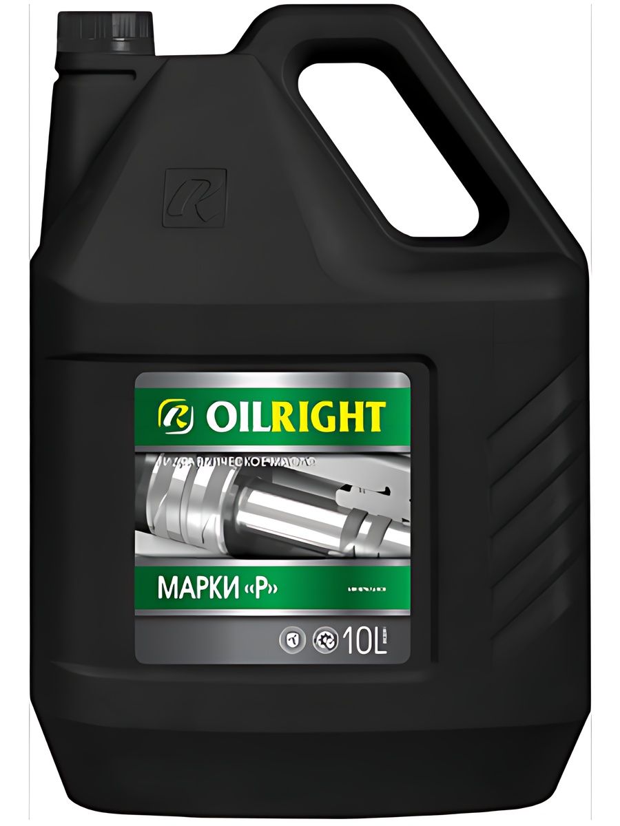 Масло гидравлическое марки Р, 10 л, OILRIGHT