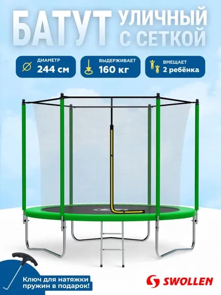 Батут уличный детский с защитной сеткой большой 244 см, SWOLLEN Lite Inside ZIP 8 FT (Green)