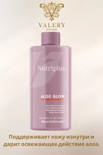 Nutriplus Aloe Vera Glow напиток с ароматом мандарина, 450 мл
