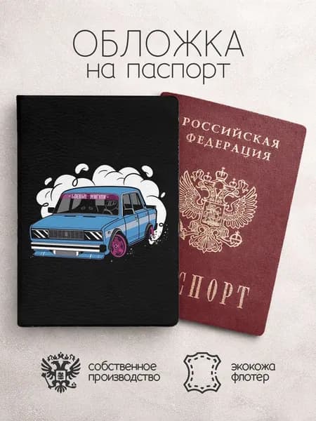 Обложка на паспорт Боевая классика синяя