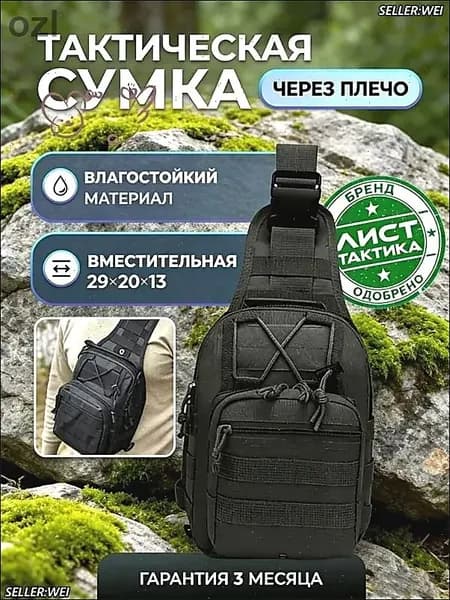 Сумка тактическая