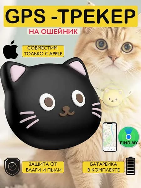GPS Трекер AIRTAG для животных
