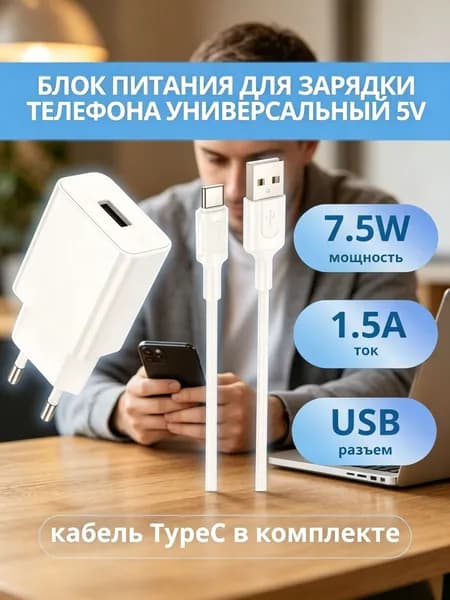 Блок питания USB с кабелем Type C (зарядное устройство для телефона)Borofone BA110A Lemi 5 В/1.5 А, 7.5 Вт