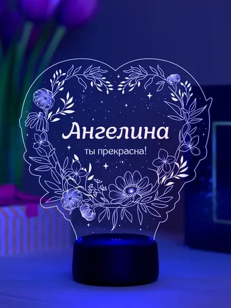 Ночник «Ангелина - ты прекрасна»