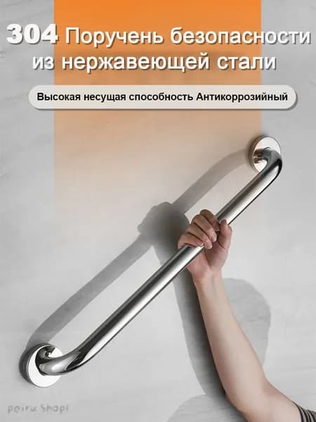 Поручень для ванной для пожилых и инвалидов настенный 30 см (нержавеющая сталь 304)