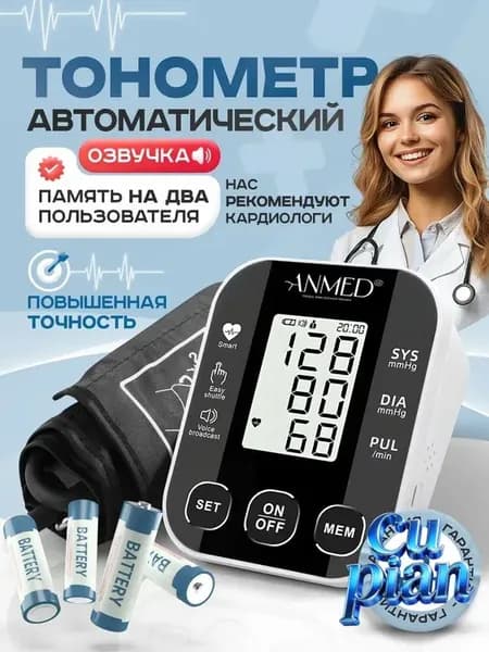 Тонометр электронный