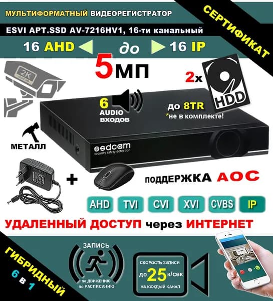 Видеорегистратор SSD AV-7216H-V1 16 гибридный, цифровой