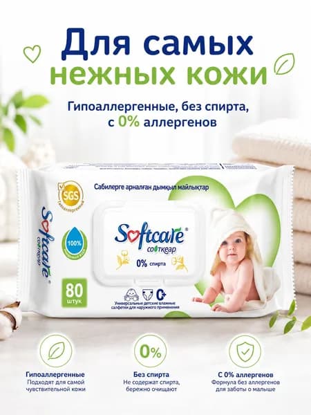 Softcare Влажные салфетки 80 шт