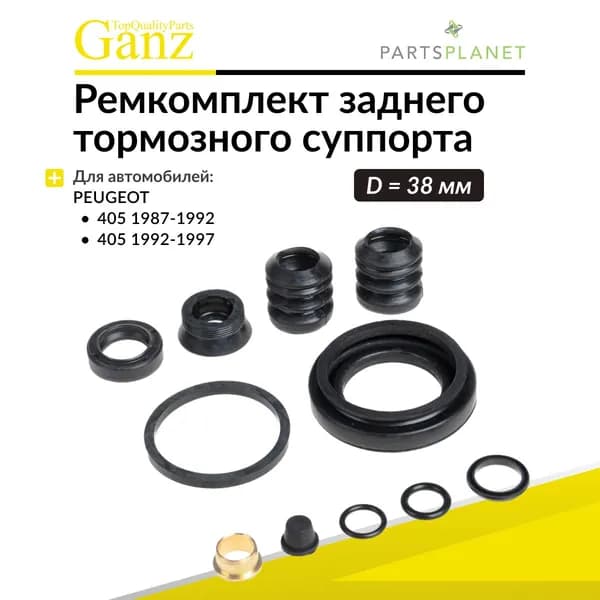 Ремкомплект заднего тормозного суппорта Пежо GIL06801