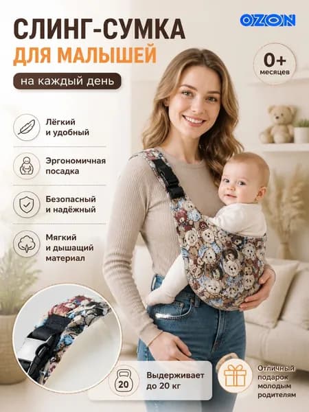 Слинг для детей, универсальный, для новорожденных и детей до 3 лет, с регулируемым ремнем, для прогулок и дома Медведь