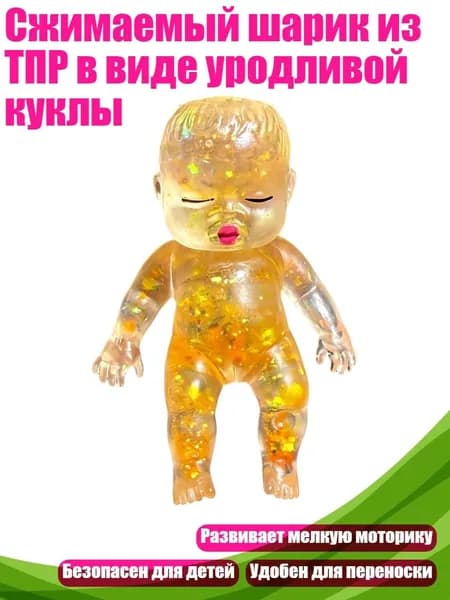 Сжимаемый шарик из ТПР в виде уродливой куклы, Оранжевый
