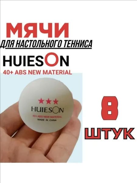 Шарики для пинг-понга 8шт