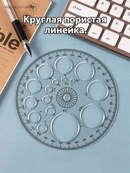 Линейка чертежная с круговой шкалой, 360 градусов, 1 шт, пластик, для школы