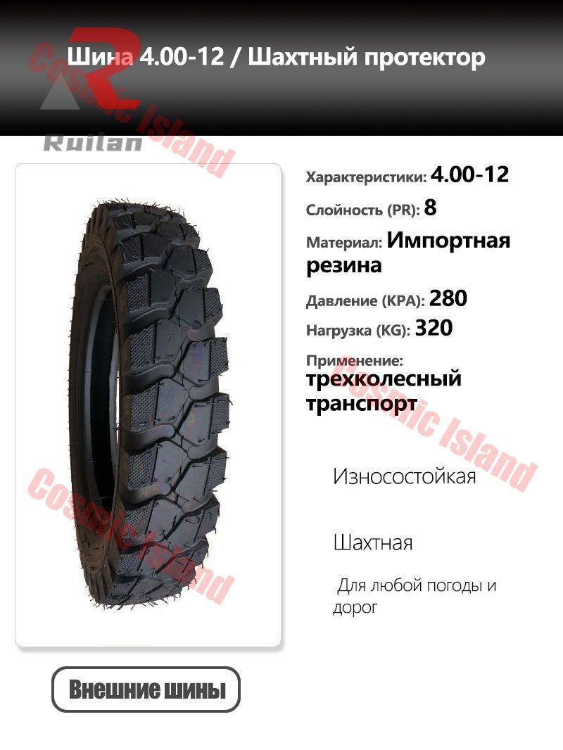 шина Мотошины  4.00/R12 55 J Front/Rear