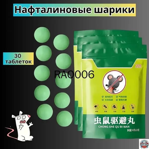 Аксессуары для борьбы с насекомыми, грызунами 3 шт.