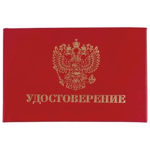 Бланк документа Удостоверение (жесткое), Герб России, красный, 66х100 мм, staff, ,(набор из 2 шт)
