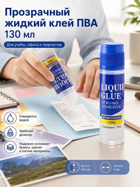 Клей канцелярскийдля пазлов, для переплетных работ 1 шт., 130 мл./ 139 г.