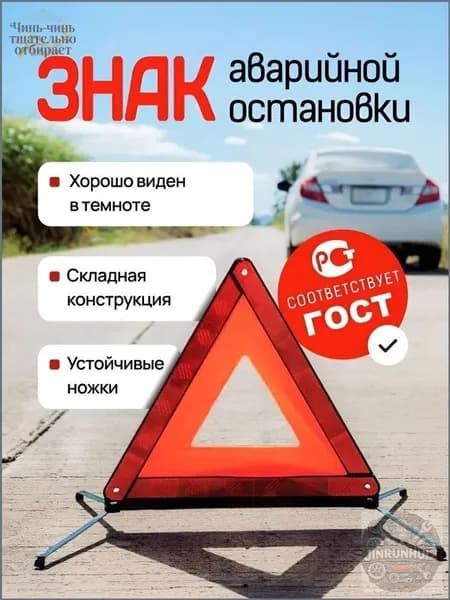 Знак аварийной остановки
