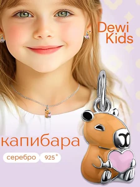 Подвеска для девочек из серебра Капибара