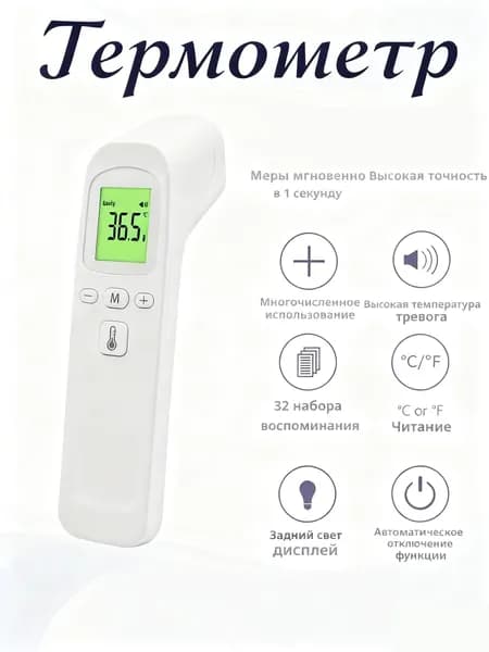 Портативный лобный термометр,Медицинский термометр