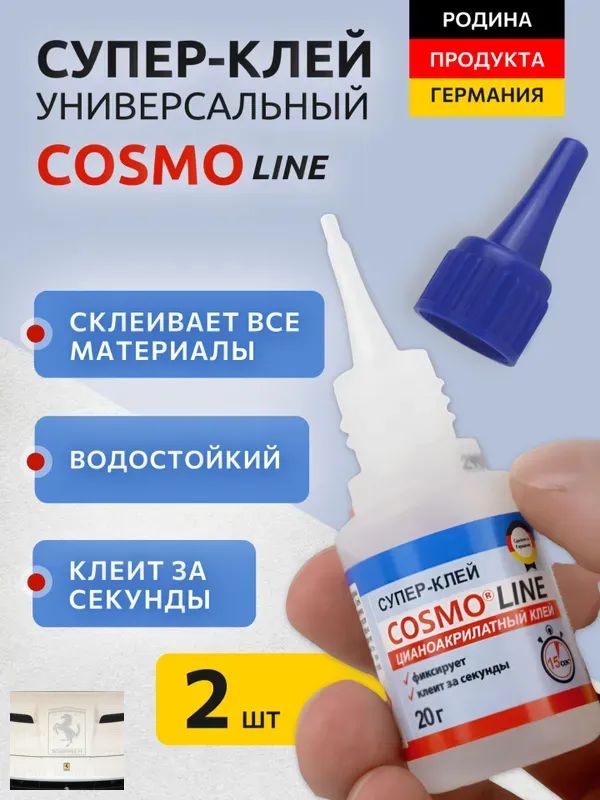 Клей строительный 20 мл, 2 шт.