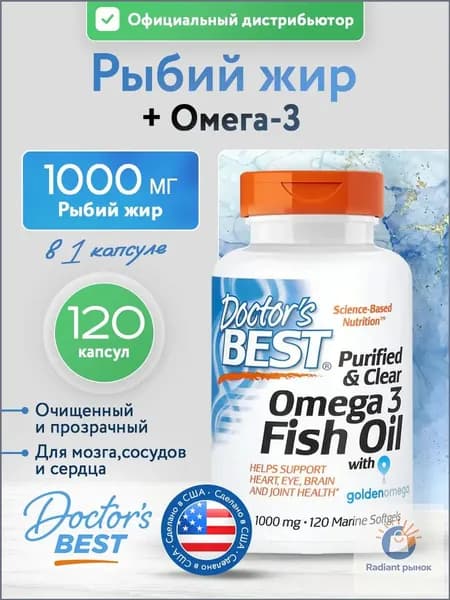 Doctor's Best Purified & Clear Omega 3 Fish Oil with Goldenomega, 1,000 mg, Омега 3, Рыбий жир для сердца и сосудов, для глаз, мозга и суставов, 120 морских мягких капсул