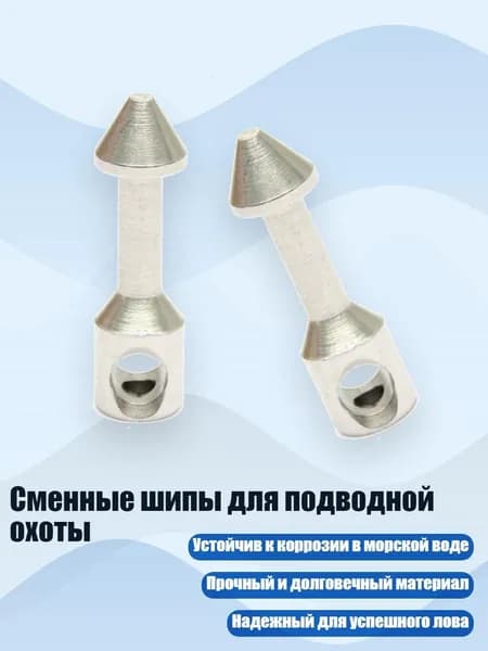 Аксессуары для подводных ружей