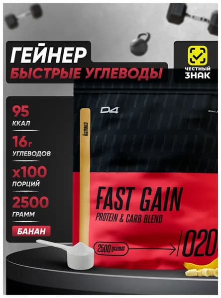 Гейнер Fast Gain высококалорийный высокоуглеводистый 2500 г