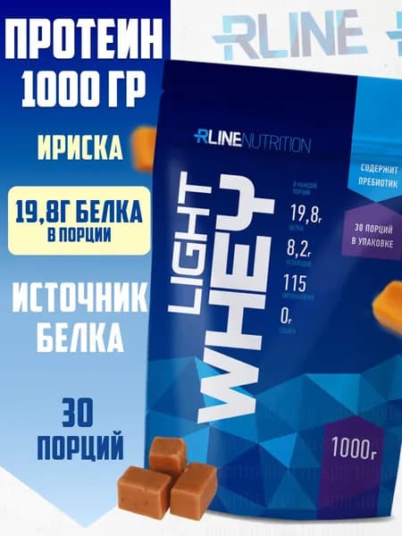 Протеин сывороточный Rline Light WHEY 1000 гр со вкусом ириска протеиновый коктейль для мышечной массы