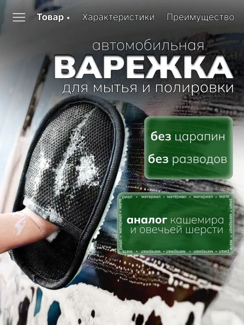 Рукавица для автомобиля. Варежка для уборки авто. Тряпка для автомобиля из микрофибры.
