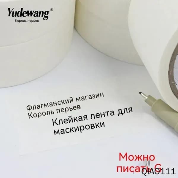 Малярная лента 50 мм 50 м, 1 шт