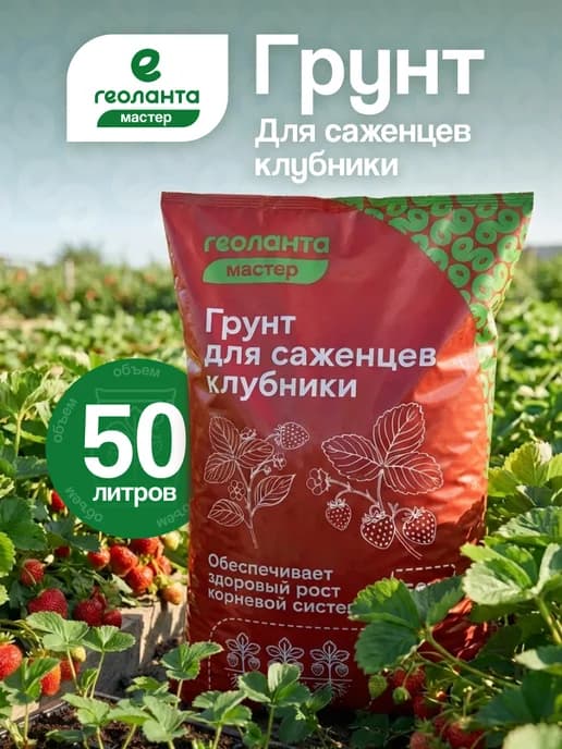Грунт для клубники 50 литров
