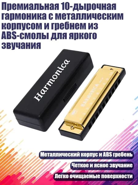Премиальная 10-дырочная гармоника с металлическим корпусом и гребнем из ABS-смолы для яркого звучания, Золото