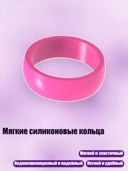 Мягкие силиконовые кольца, 13 - Классический розовый