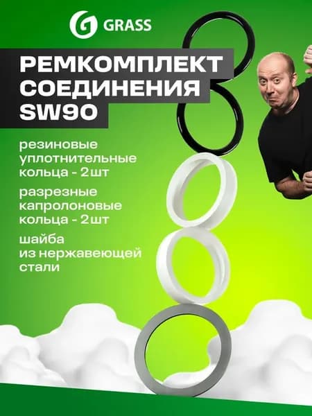 Ремкомплект углового поворотного соединения SW90