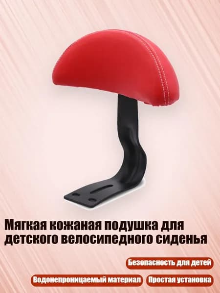 Мягкая кожаная подушка для детского велосипедного сиденья, красный