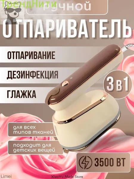 Отпариватель для одежды ручной вертикальный парогенератор