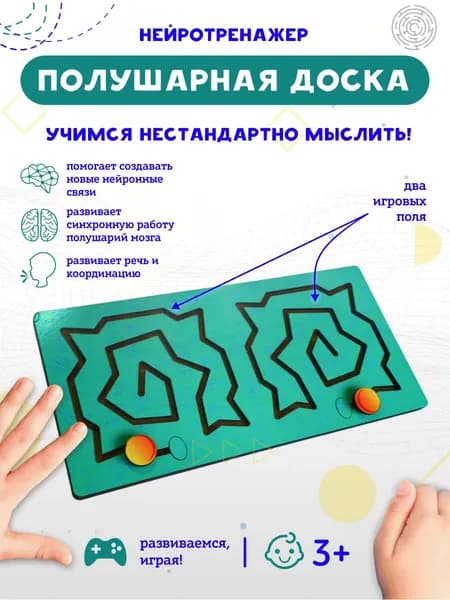 Развивающий нейротренажер - межполушарные доски лабиринт для детей и взрослых "Мятная" FOFA